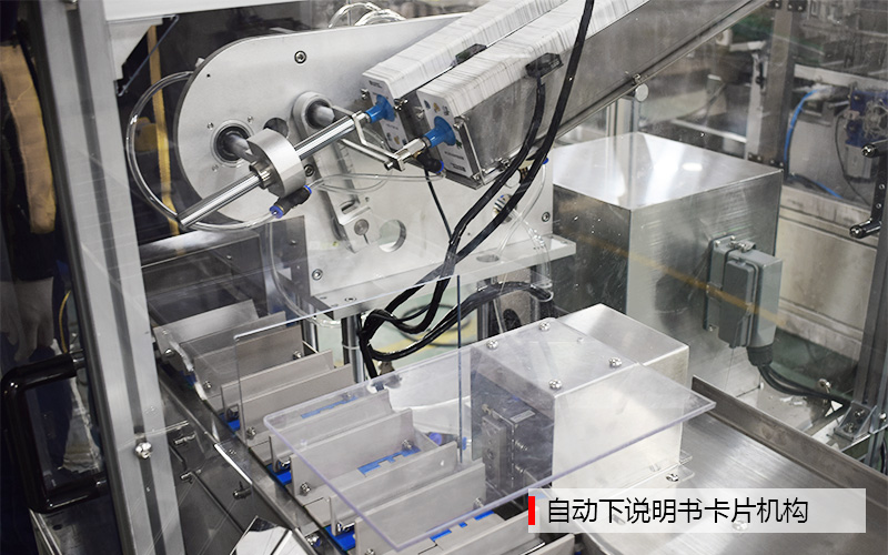 電子煙自動裝盒機(jī)自動下說明書機(jī)構(gòu)